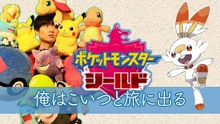 【ポケモン】シールドやるりょへい
