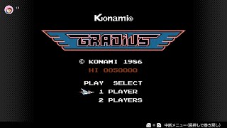 【グラディウス】某配信者さんに触発され、Switch Onlineを更新したので久しぶりにFC版グラディウスをやってみた深夜配信。 #グラディウス 