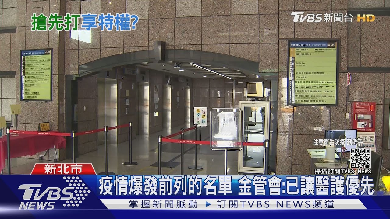 不是醫護優先？金管會列施打名單挨轟特權　CECC：算第二類
