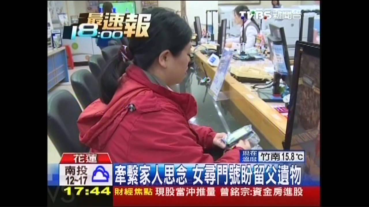 亡父手機門號註銷　女兒急尋回