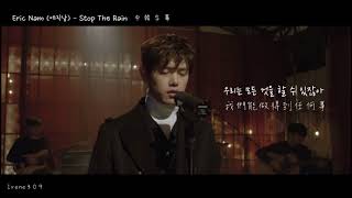 【中韓字幕】Eric Nam (에릭남) - Stop The Rain