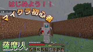 【マイクラ超初心者＃10】廃坑はスルー！序盤は鉄集めに全集中