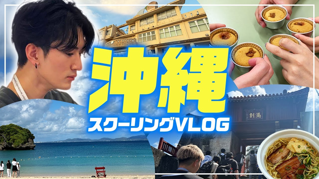 17歳N高生、沖縄スクーリング行ってきた！🐯【Fortnite/フォートナイト】