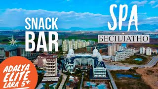 Турция 2019 Опоздали на обед? Чем накормят? Крутое СПА БЕСПЛАТНО! Бассейн Хамам Баня/Турецкая шаурма