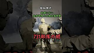 昭和時代 731部隊の闇　#歴史 #雑学 #政治 #戦争 #実験