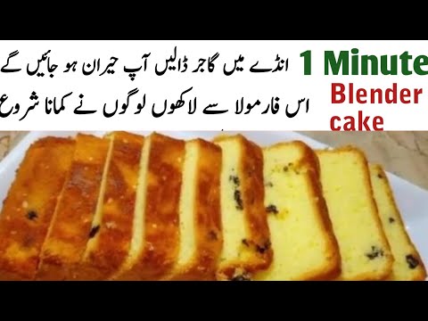 1 Egg Carrot 🥕 Cake in Blender| gajar cake recipe by pyari ruqaya ka kitchen 
