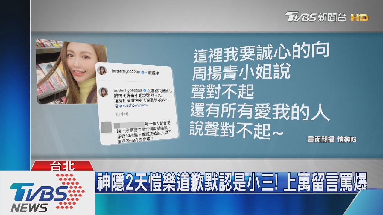 神隱2天愷樂道歉默認是小三! 上萬留言罵爆