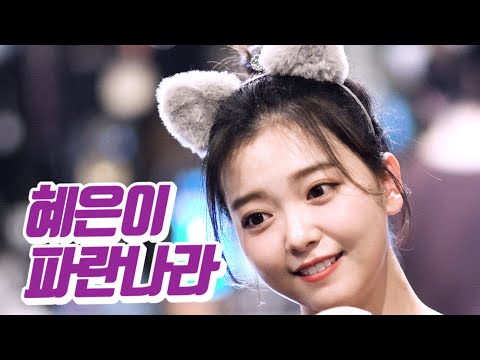 요요미 - 파란나라 (혜은이) Cover by YOYOMI