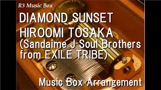 DIAMOND SUNSET/HIROOMI TOSAKA(Sandaime J Soul Brothers from EXILE TRIBE) [Music Box]