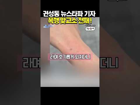 권성동은 빵에서도 문제네 #권성동 #뉴스타파 #국짐 #윤석열 #통일교