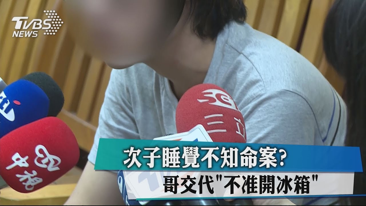 長兄殺父!次子樓上睡覺 哥曾交代「不准開冰箱」