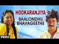 Hookaranjiya Video Song Baalondhu Bhavageethe Srinath Ananth Nag Saritha Umasri