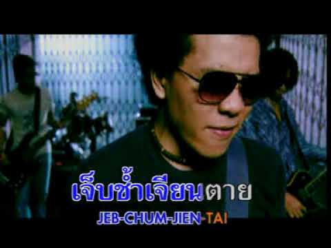 คาราโอเกะ เกินใจจะอดทน - Syam