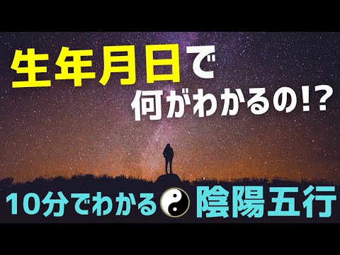 陰陽五行 生年月日
