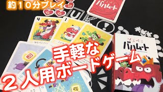 シンプルながらも奥深い駆け引きと頭脳戦が楽しめるボードゲーム 「はらぺこバハムート」！！