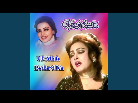 Uf Allah Bedard Na