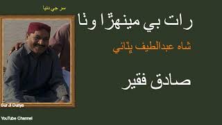 Sadiq Faqeer Raat Bi Meenhra Wuttha Shah Abdul Latif Bhitai Sadiq Faqeer Raat Bi Meenhra Wuttha Shah Abdul Latif Bhitai
