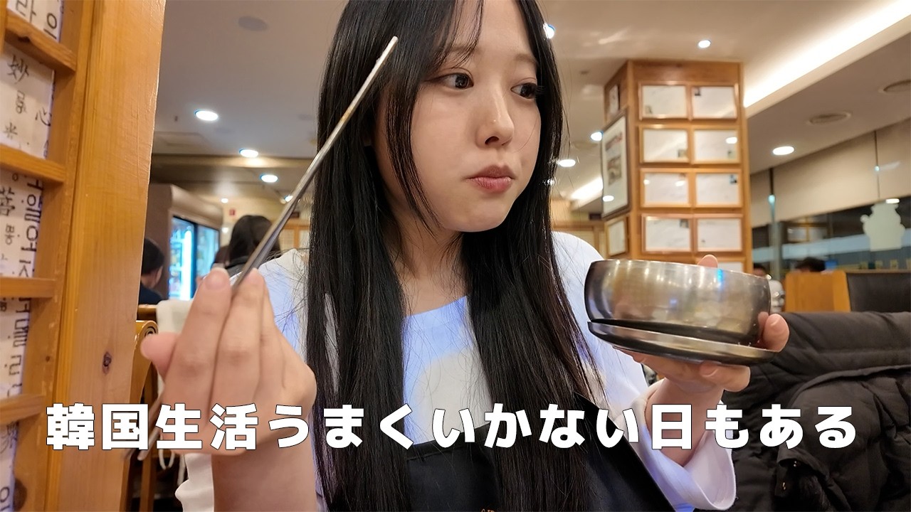 韓国vlog｜頑張る日も落ち込む日もある韓国生活🍀 韓国語で電話する日常📞