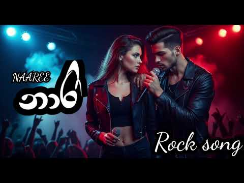 Naari [ නාරි ] | Neela Denuwan - Chinthy |Rock Song | Sinhala Songs | Rap Song | Lakijay