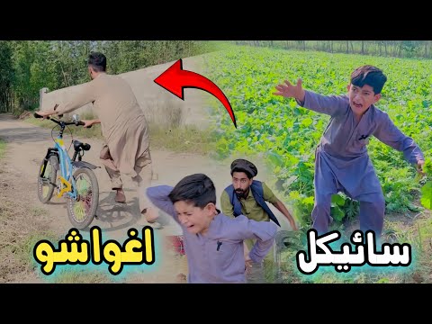 Nafees Na Cycle Agwa Sho | Pashto funny Video | Pashto Drama 2024