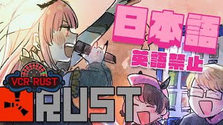 Marutake present - 【 VCR RUST 】アイム　ソー　ハッピー！！　#7