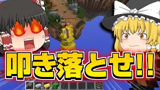【ゆっくり実況】壊せ神ゲー！ベッドウォーズで大進撃！【殺って逝こうぜHYPIXEL！】Part21【Minecraft】