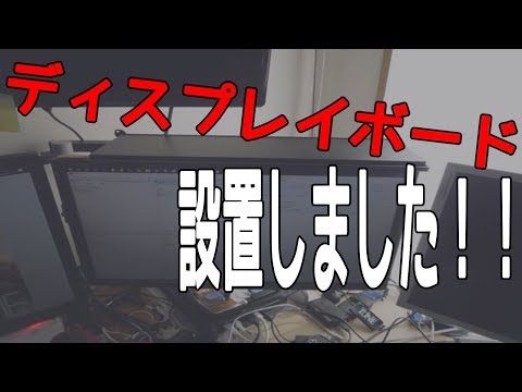 自宅のパソコンモニターに【キングジム（KING JIM）PCディスプレイボード（DB-500・クロ・50cm）】を設置してみました！！