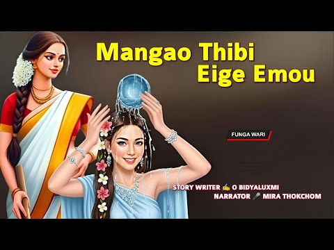 Mangao Thibi Eige Emou || Manipuri Phunga Wari || Record 🎤 Mira Thokchom || Story ✍️ O Bidyaluxmi