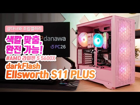 darkFlash Ellsworth S11 PLUS ARGB