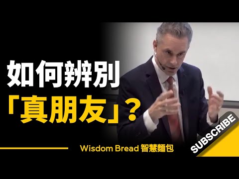 朋友慎選