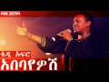 Teddy Afro - Abebayewosh (አበባየዎሽ)