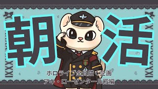 【#朝活】 アキ・ローゼンタール殿描く！ #初見さん歓迎  【シャルル伍長/おかゆ帝国】