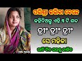 Download Jhia Pateiba Formula Odia Re Odia Love Solution Basikaran Mantra Love Proposing Odia Mp3 Song