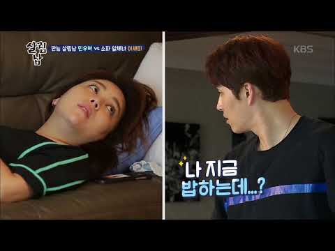 살림하는 남자들 2 - 만능 살림남 민우혁 VS 소파 일체녀 이세미. 20170823