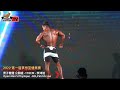 【鐵克】2022夢想盃 個人 男子健體-178CM 李沛旭 Open Men's Physique Personal Posing