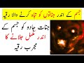 Most Powerful Ruqyah For Jinnat Afahasibtum Annama Khalaqnakum And Azan Ruqyah Shariah