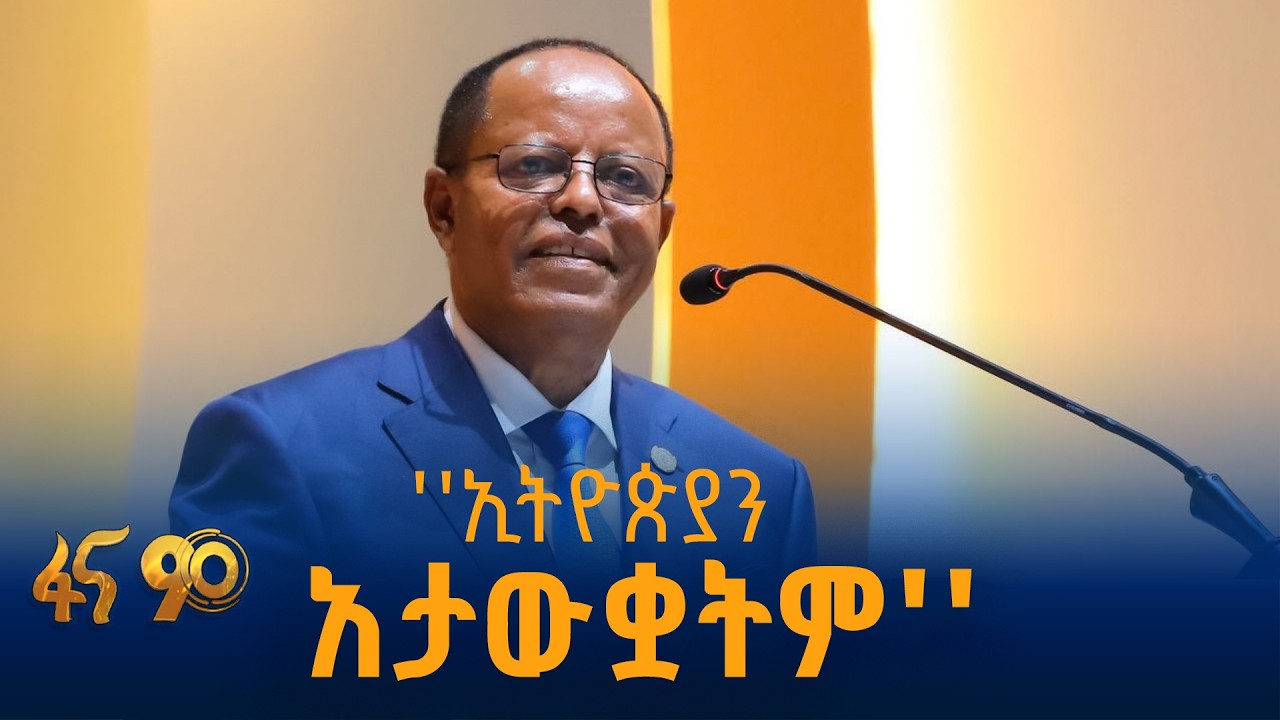 ቀጥ ያለው የኢትዮጵያ መንገድ
