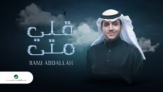 Ramy abdullah quoli meta 2021 رامي عبدالله قلي متى
