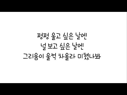 알리(ALi) - 펑펑(PUNG PUNG) 한글가사 Lyrics