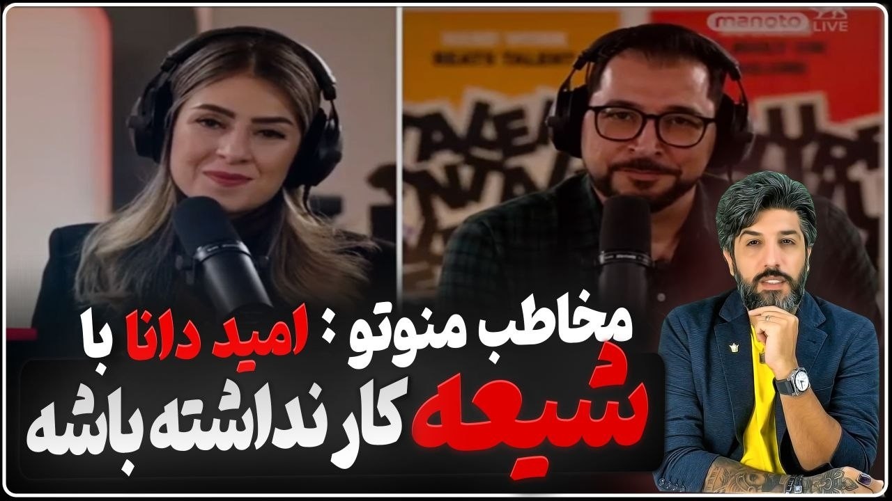 خانمی که زنگ زده منوتو و میگه به امید دانا بگید کاری به ش.یعه نداشته باشه!