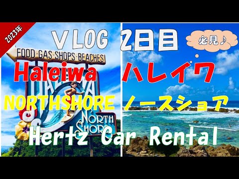 [2023 Summer Hawaii Travel Vlog🌺 DIA2] 2º dia no local Aloha a todos! Desta vez apresentaremos a cidade de North Shore Haleiwa. #Havaí #Oahu #havaí #Vlog #Waikiki
