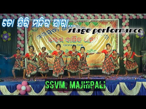 TO SIRI MANDIRA SARA...SSVM Stage Performance #shreedian #dance #ssvm #school #stageshow #odisha