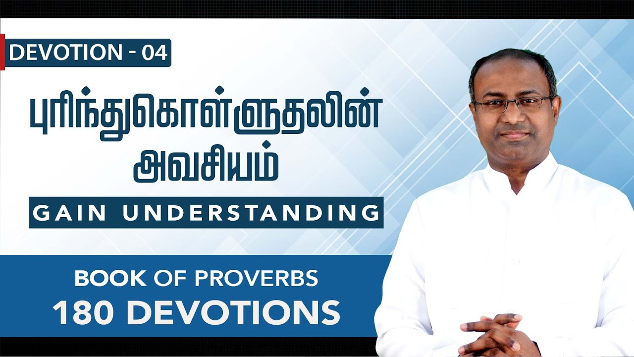 Devotion 04 | GAIN UNDERSTANDING