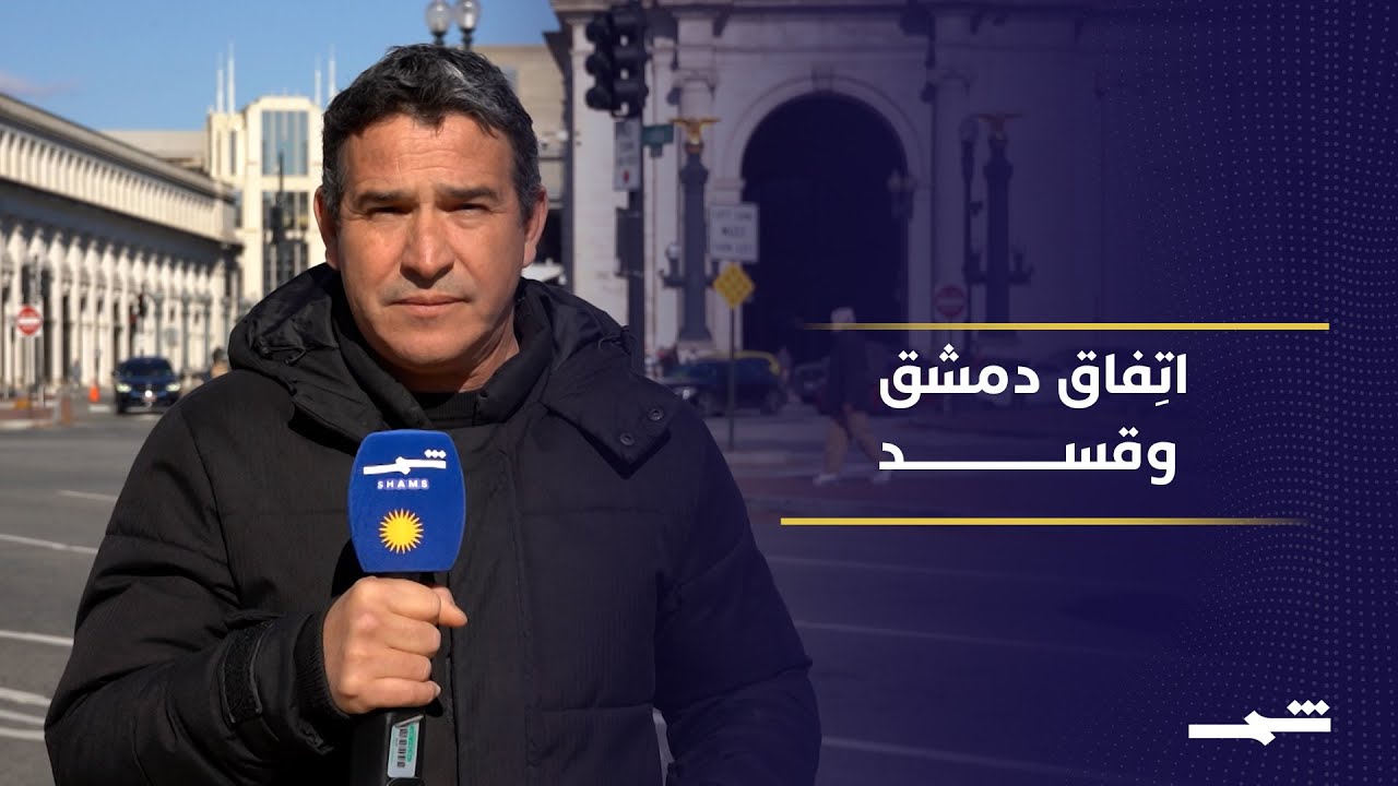فيديو | غراهام يشكك باتِفاق وقف النار شمال شرق سوريا