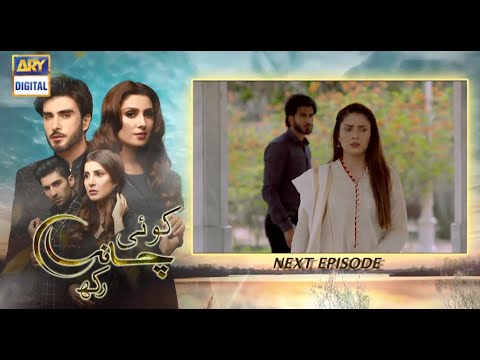 Koi Chand Rakh Episode 25 Promo ARY Digital