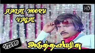 Aasai Nooru Vagai|1080p HD|Adutha Vaarisu|Tamizh HD Songs