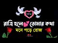 Natun bangla shayari | sad love story bangla | premer shayari | koster sondo
