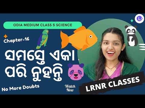Samaste Eka Pari Nuhanti ( ସମସ୍ତେ ଏକା ପରି ନୁହନ୍ତି) Class 5 Paribesha Bigyan  Chapter 16 