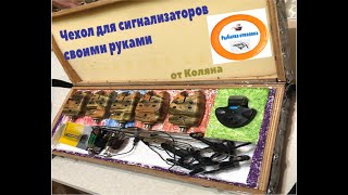 Чехол для рыболовных крючков своими руками