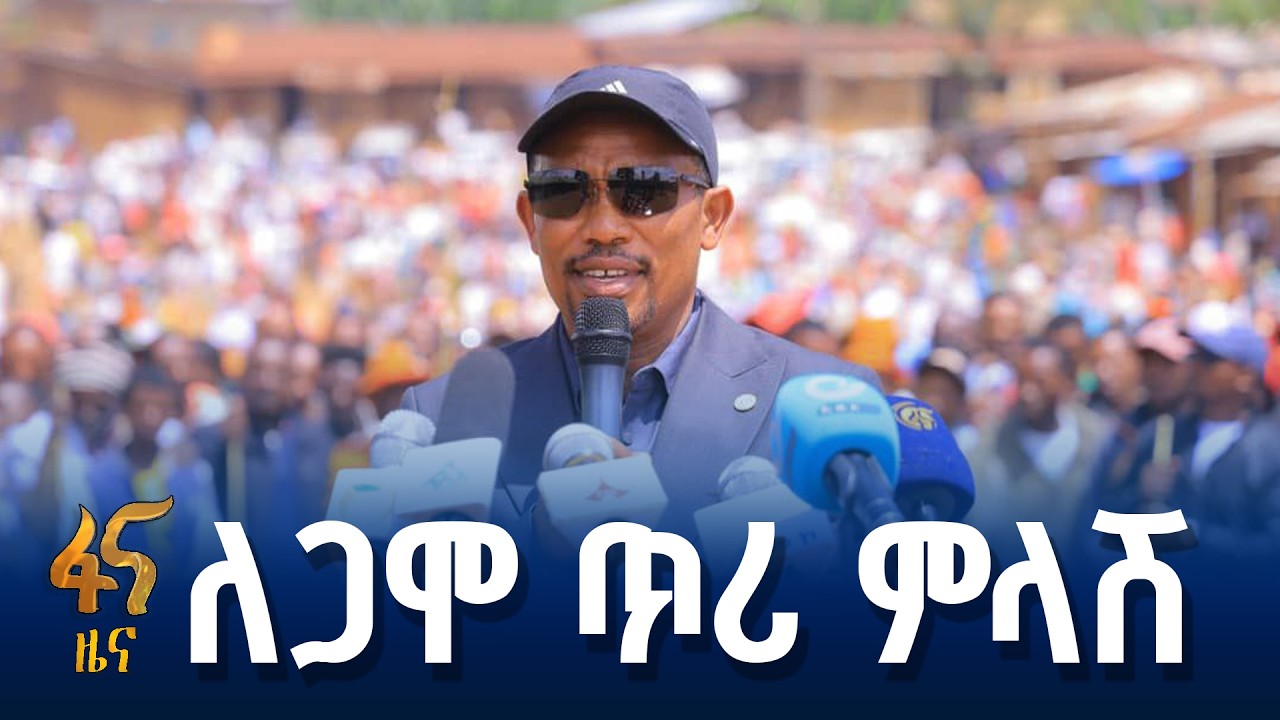 ለተደረገ ድጋፍ የቀረበ ምስጋና